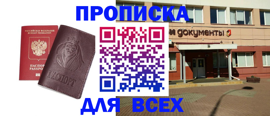 прописка законно в Оленегорске