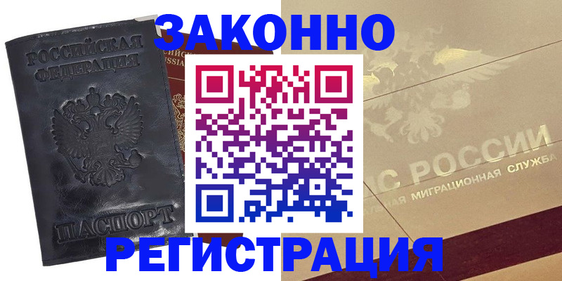 временная регистрация законно в Оленегорске