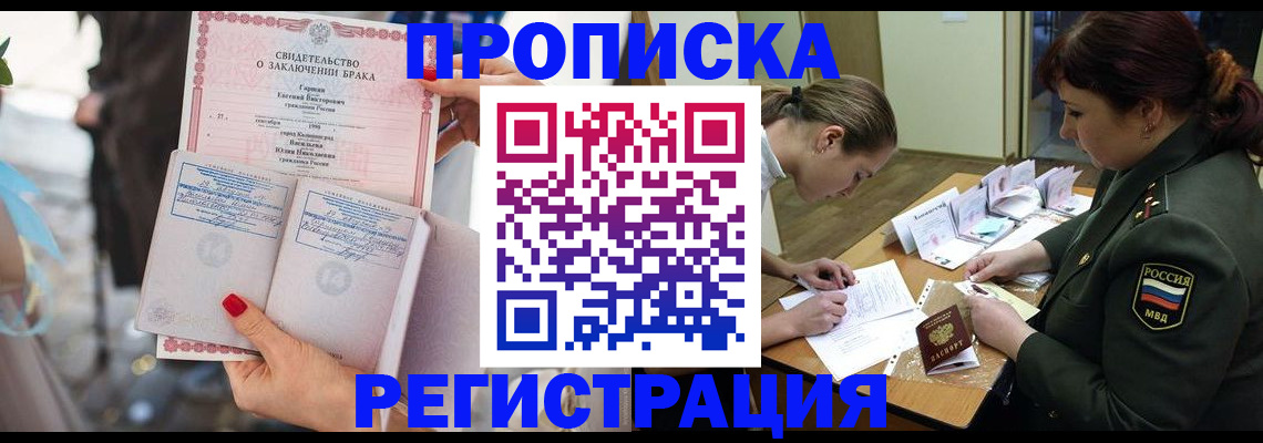 прописка в квартире в Оленегорске